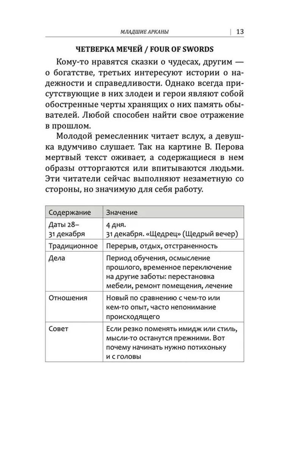 Набор "Русское Календарное Таро"