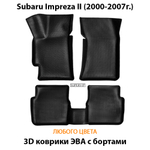 Автомобильные коврики ЭВА с бортами для Subaru Impreza II (2000-2007г.)