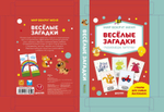 Мир вокруг меня. Веселые загадки