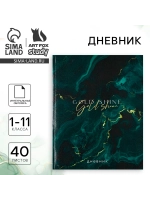 Дневник школьный для 1-11 класса