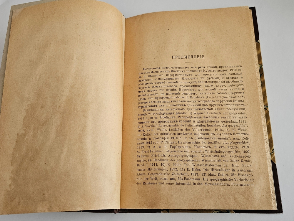 "Хозяйство, как эксплуатация естественных богатств: (Антропогеографический этюд)". книга А.А. Крубера. 1917г.