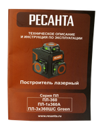 Построитель плоскостей лазерный Ресанта ПЛ-3Х360ШС Green