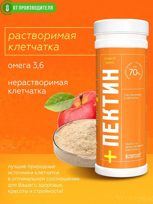 Пектин + / 220 г / ТМ Сибирская клетчатка
