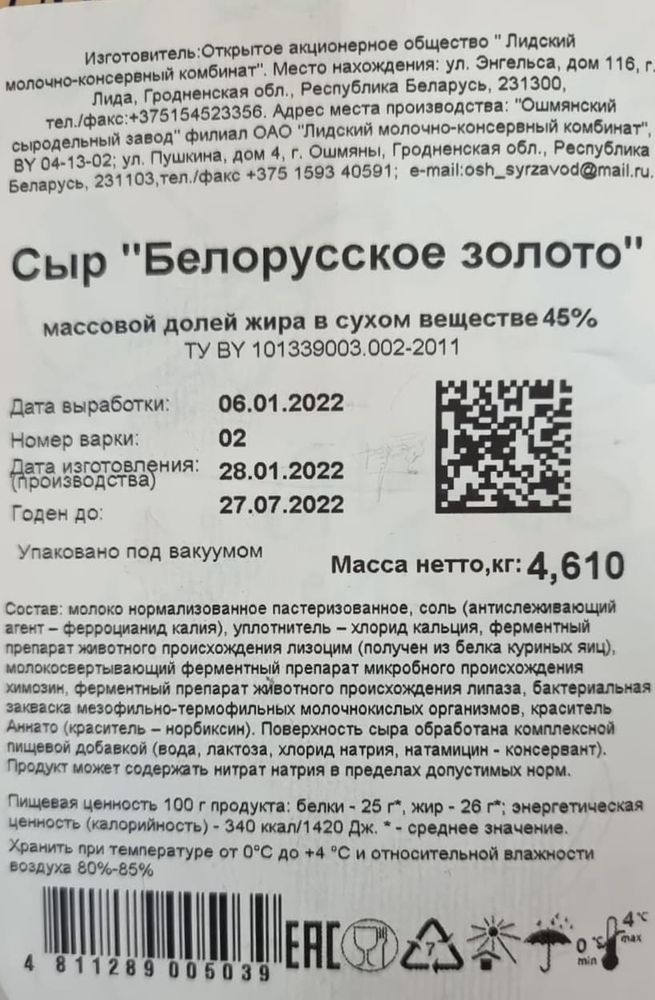 Сыр &quot;Белорусское золото&quot; Антон Палыч - купить по выгодной цене с доставкой по Москве и области