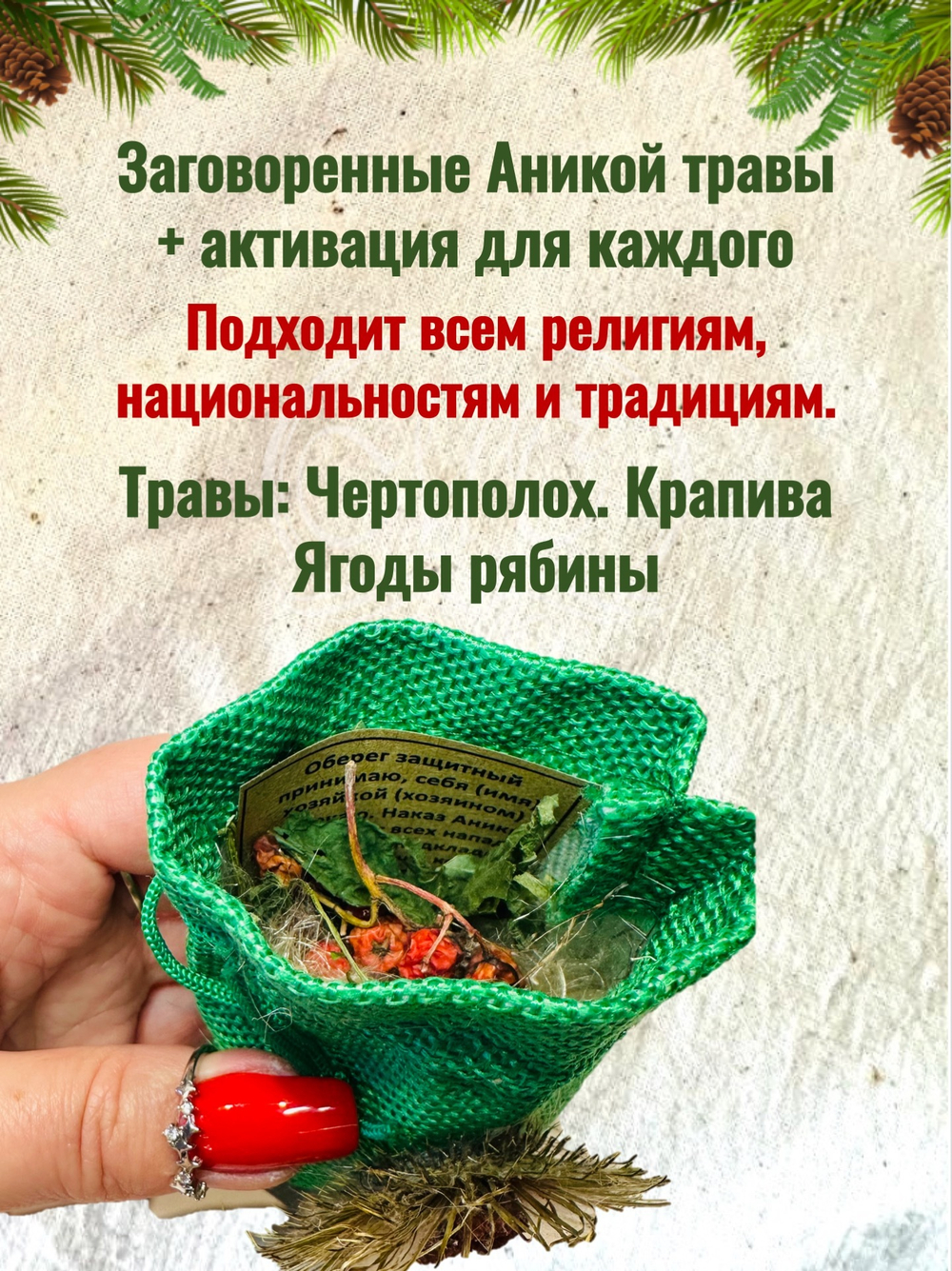 Оберег "Отпор врагам"