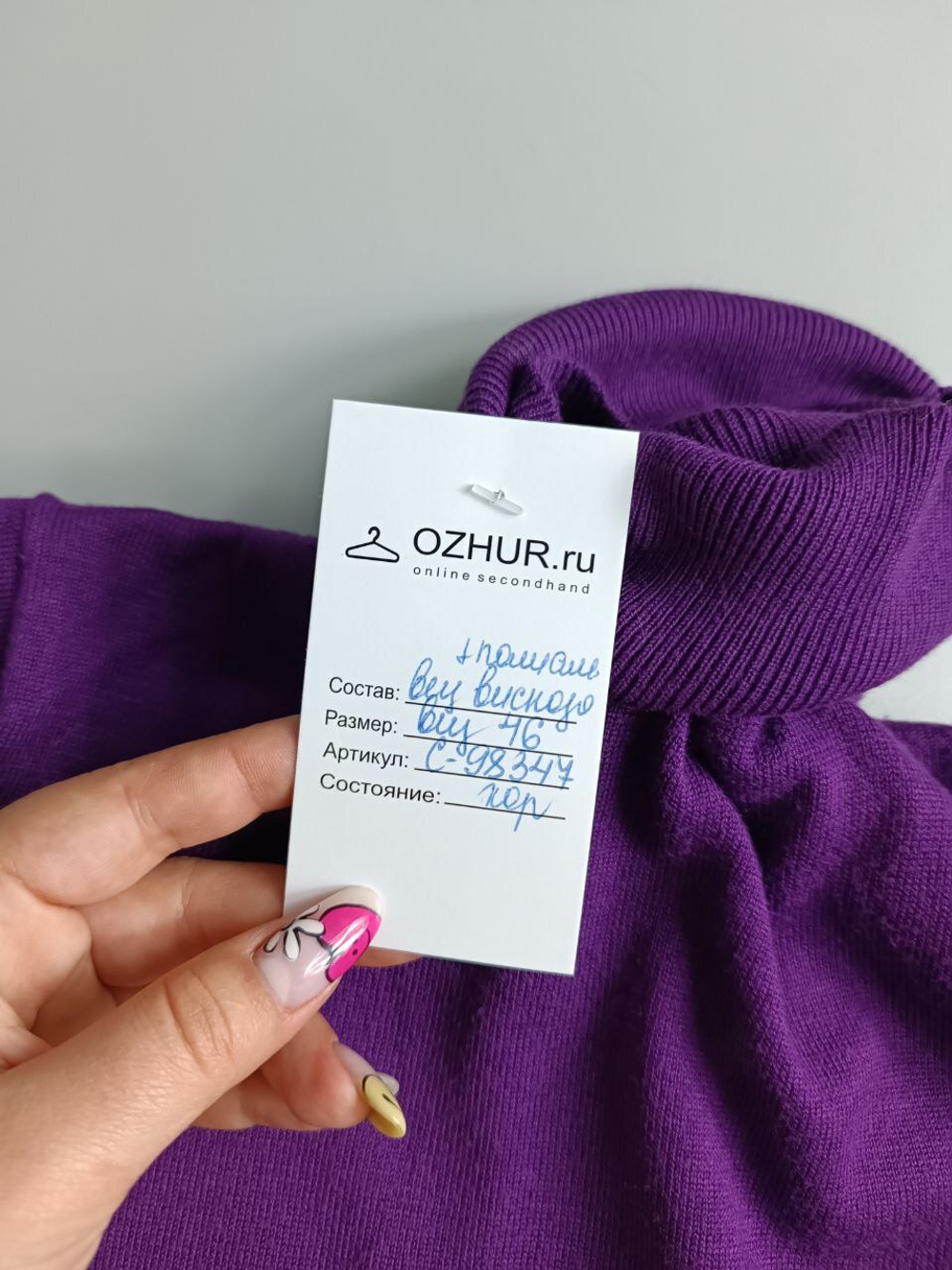 Джемпер с воротом насыщенно-фиолетовый 46 размер