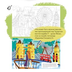 Большая раскраска по номерам «Вокруг света»