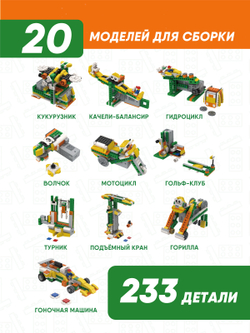 Программируемый конструктор Alilo Apitor Q 20в1