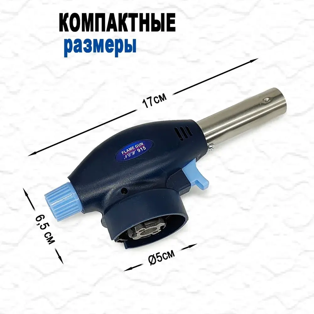 ГАРЕЛКА ГАЗОВАЯ