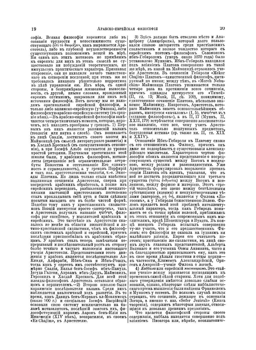 Еврейская Энциклопедия. Том 3. Арабо - Бделлий | Л. Каценельсон