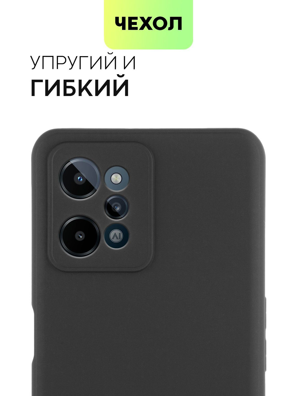 Чехол BROSCORP для realme C31 оптом (арт. RM-C31-COLOURFUL-BLACK)