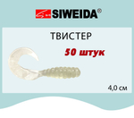 Мягкая приманка для рыбалки Твистер SIWEIDA
