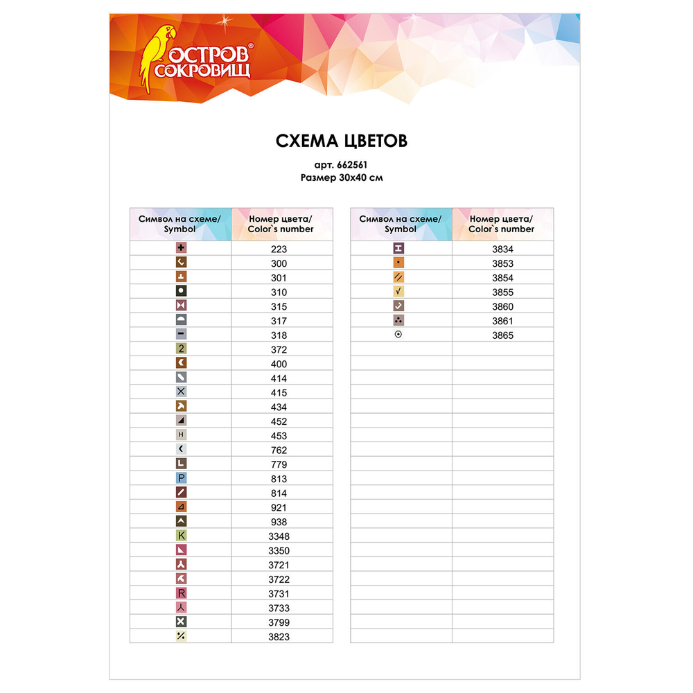 Картина стразами (алмазная мозаика) 30х40 см, ОСТРОВ СОКРОВИЩ "Тёплая дружба", без подрамника, 662561