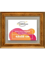 Рамка для постера и фотографий 45x55