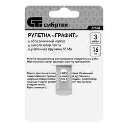 Рулетка Графит,обрезиненный корпус,амортизатор,3 м х 16 мм Сибртех
