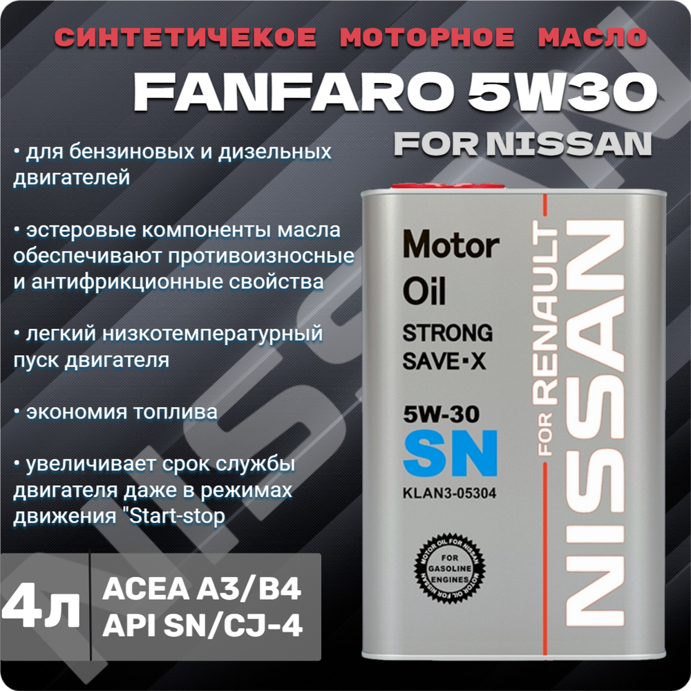 FF 6709 5W30 API SN/4л ж/б/Масло моторное