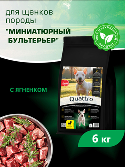 Quattro корм для щенков породы Миниатюрный бультерьер, с ягненком, 6 кг, QUATTRO