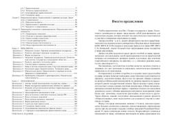 Ростовцева Н.В., Литинский С.В. Теория государства и права. Подготовка к олимпиадам по праву. Уч. пособие. 10-е издание