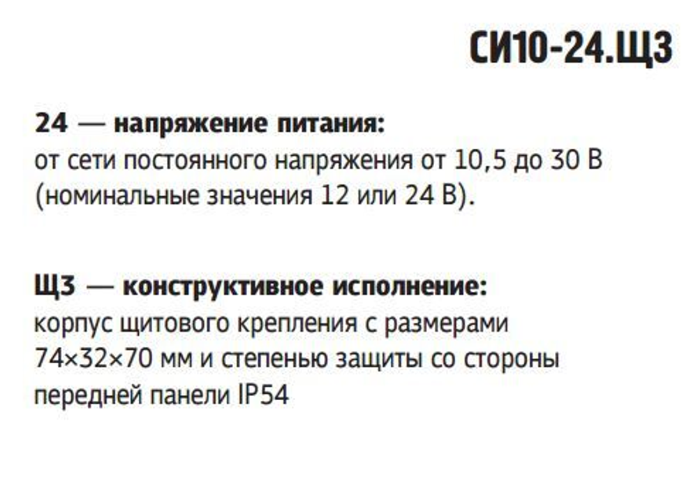 Счетчик импульсов микропроцессорный СИ10-24.Щ3