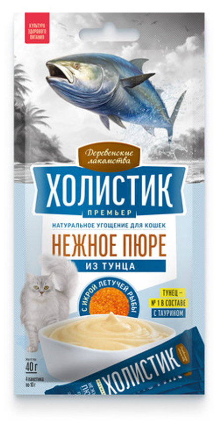 Деревенские лакомства Холистик Премьер для кошек Нежное пюре из тунца с икрой летучей рыбы 4х10г