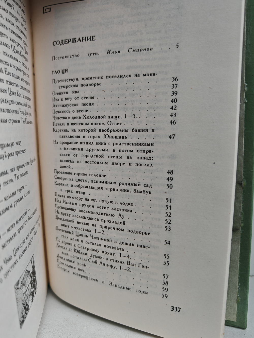 Яшмовые ступени. Из китайской поэзии эпохи Мин. XIV–XVII века