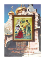 Акафист святой равноапостольной Марии Магдалине