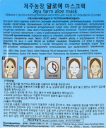 Cosima. Маска для лица с АЛОЭ и гиалуроновой кислотой Увлажняющая и успокаивающая Jeju Farm Aloe Mask