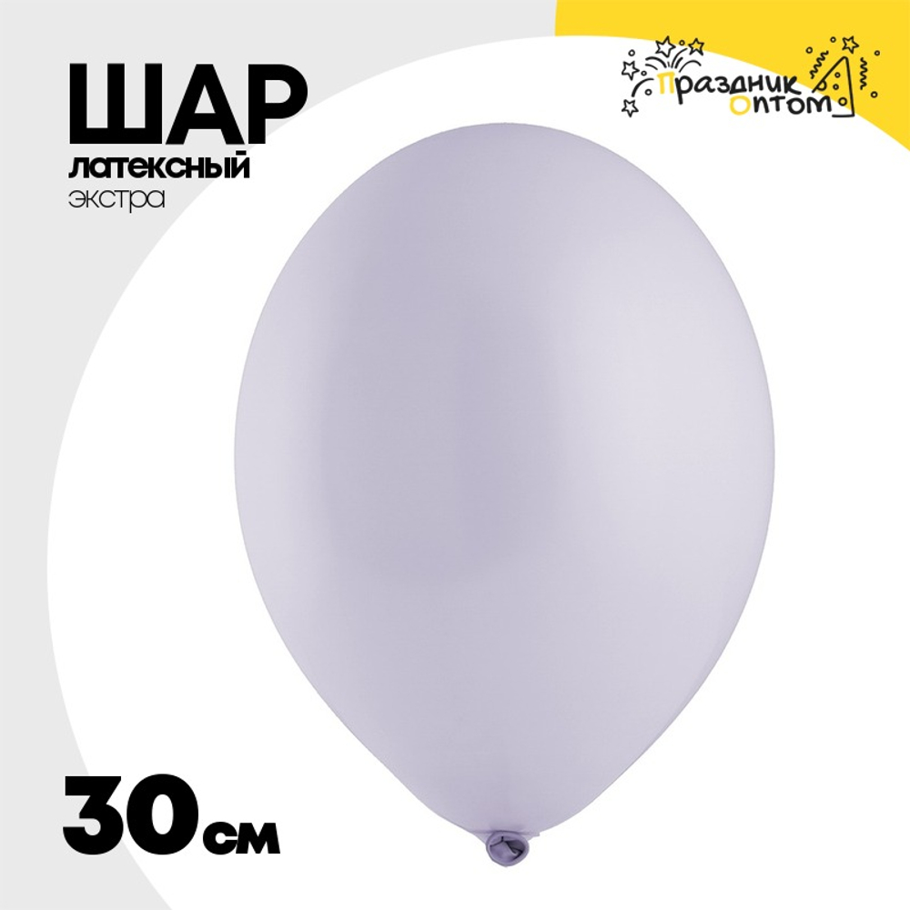 Шар латексный Экстра Пастель 30 см (Фиолетовый)