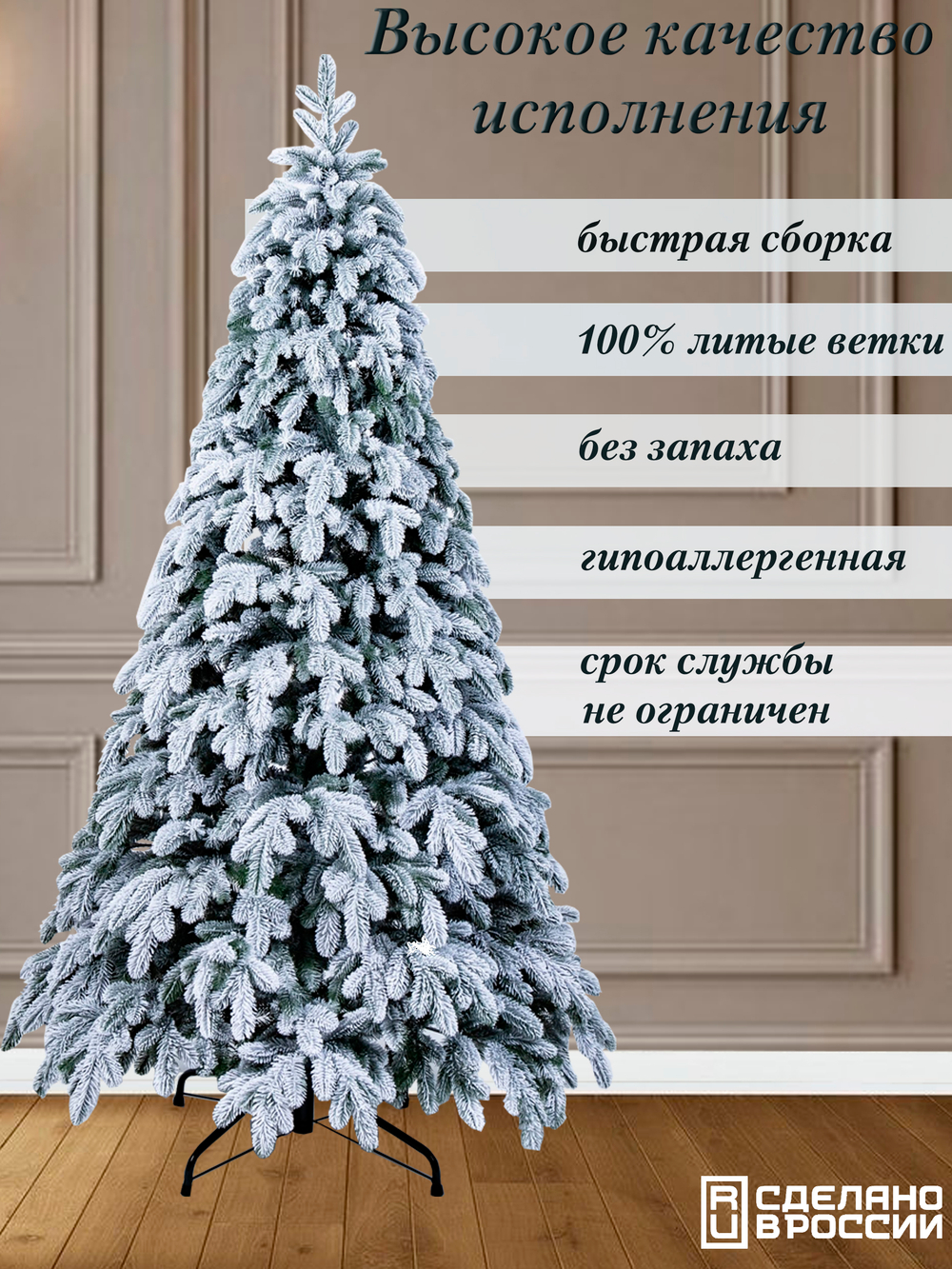 Ель Искусственная Царь елка Афродита флок 210 см