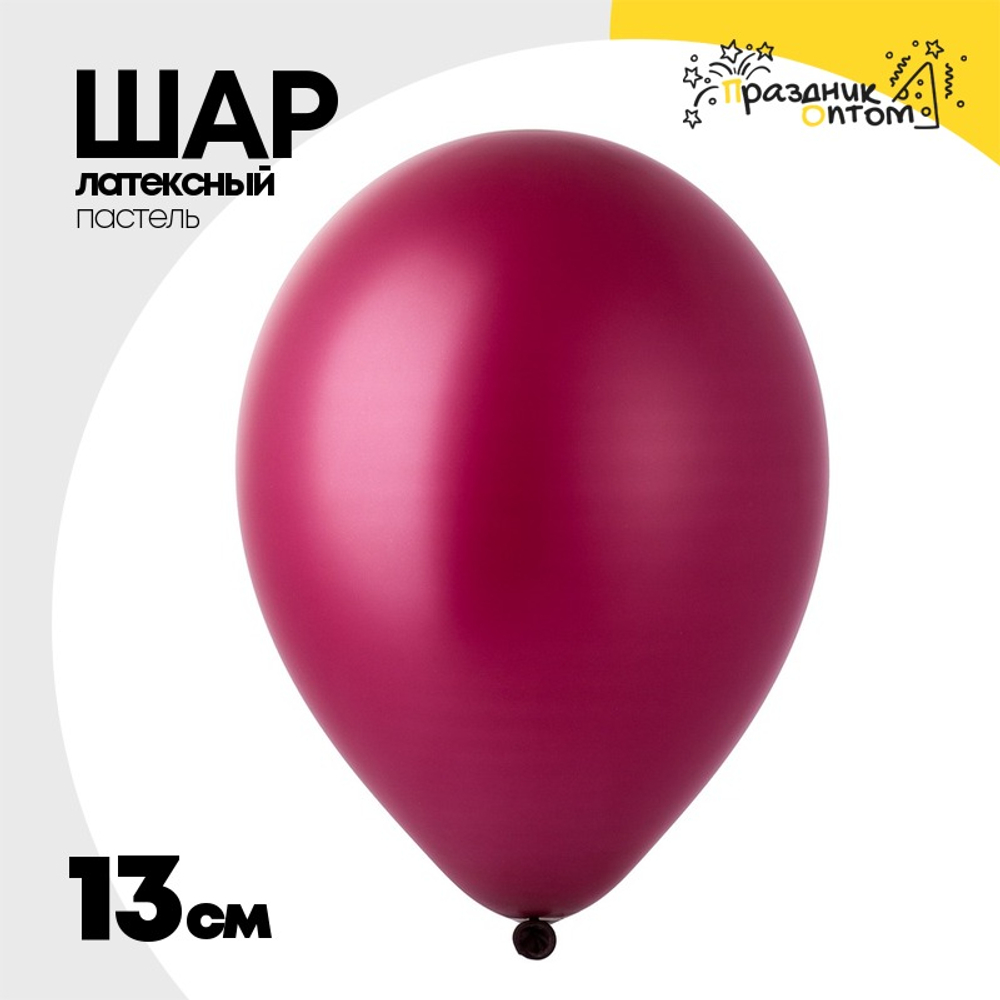 Шар латексный Пастель 13 см (Красный)