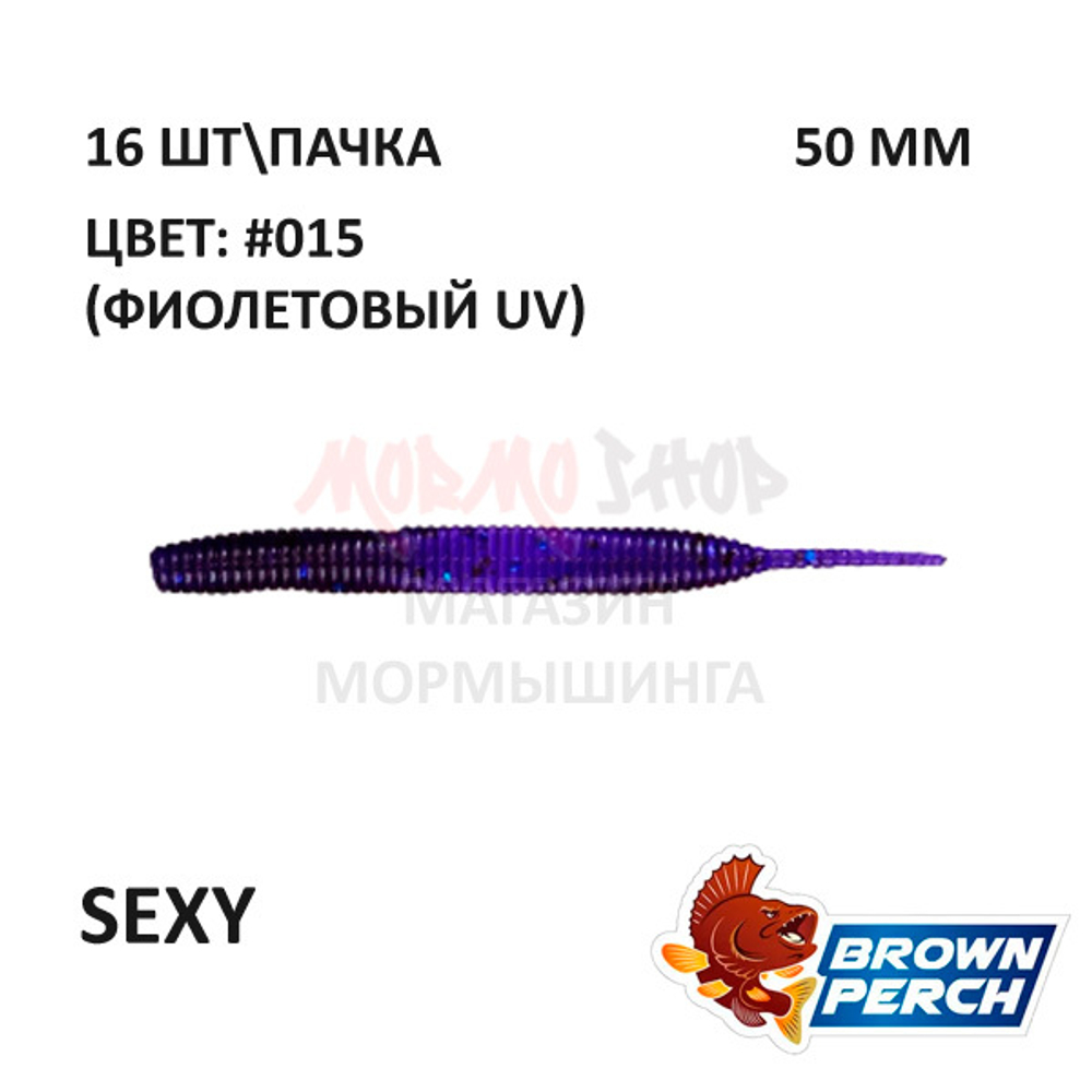 Sexy 50 мм - приманка Brown Perch (16 шт)