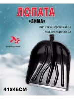 Лопата для снега Вьюга №5 с оцинк.планкой 41х46см *1шт