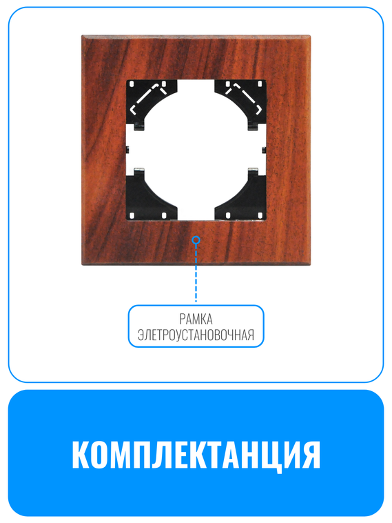 Рамка электроустановочная деревянная Smart Aura серия ELIT