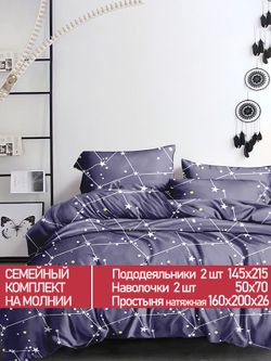 Постельное белье Полисатин Мечта "Галактика" семейное Наволочка 50х70 см 2 шт Простынь на резинке 160x200 см Пододеяльник 145x215 см 2шт