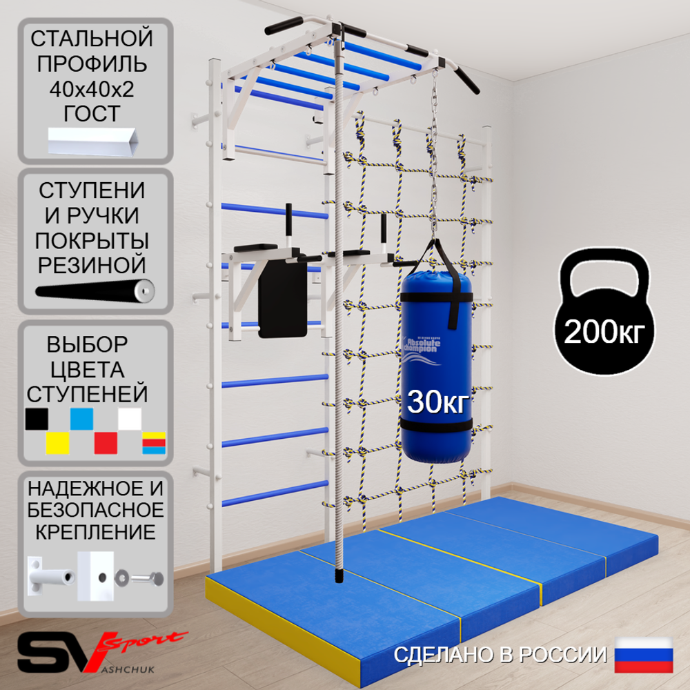 Шведская стенка Sv Sport 54070 (Турник рукоход/Брусья/Канат/Цепь/Мешок 30кг/Мат 2м/Канатный лаз)