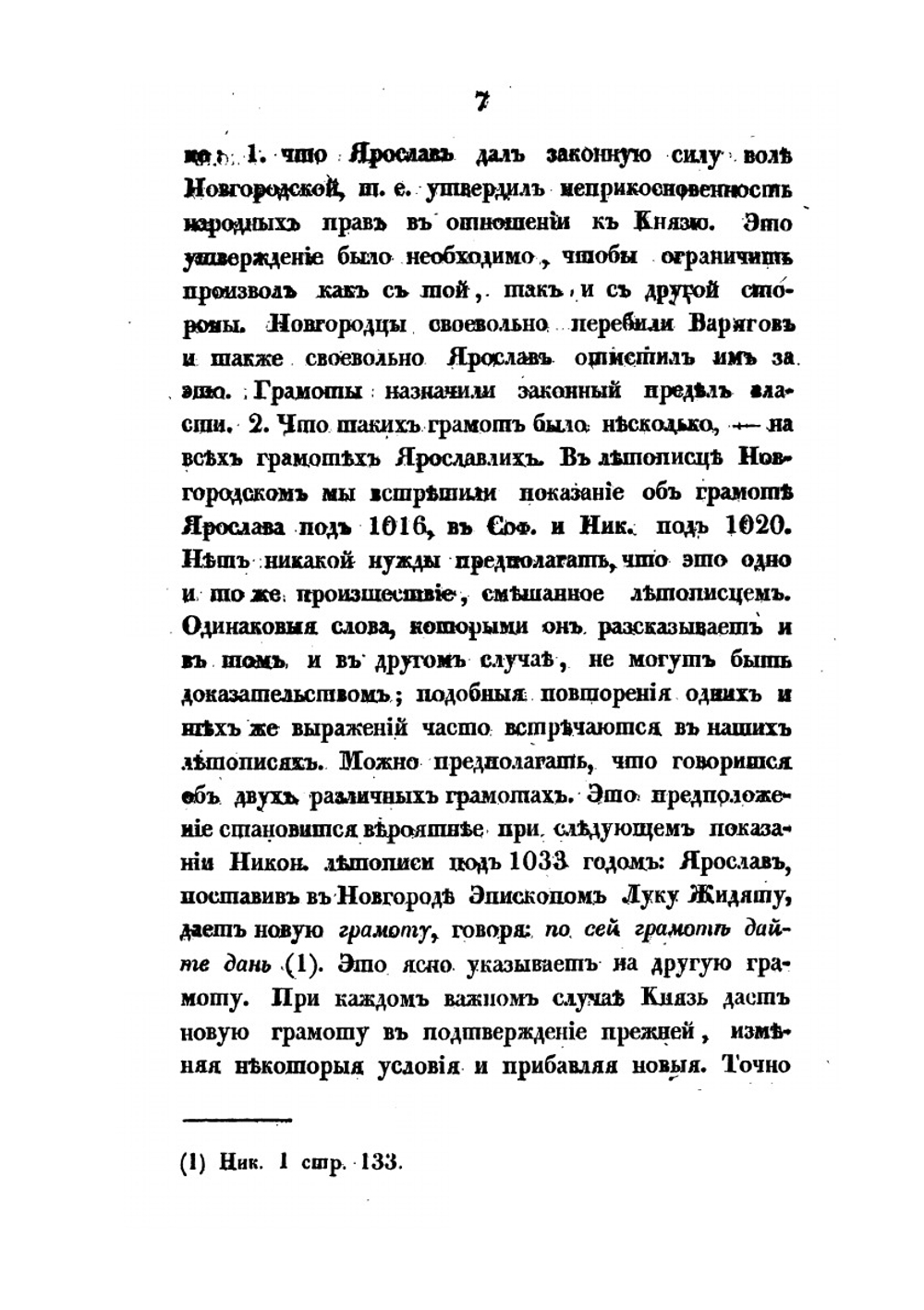 Русская правда в отношении к уголовному праву | А. Н. Попов
