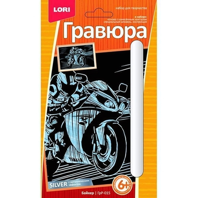 Гравюра серебро 10*15см "Байкер" (Lori)