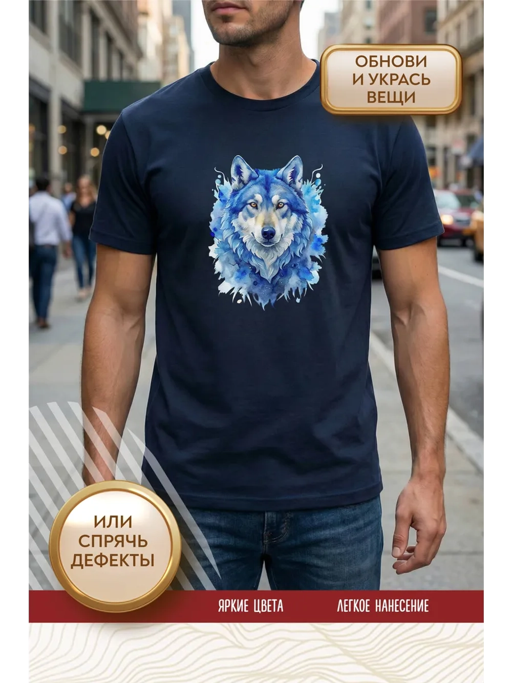 Термонаклейка на одежду, термопринт Волк охота