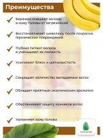 Тайский Шампунь и кондиционер Банан 2х360 мл.