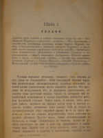 "Сибирь и каторга. В трёх частях". С.Максимов. 1891г.