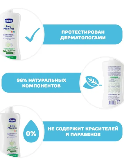 Детское средство для купания Chicco с экстрактом миндаля и персика 500 мл