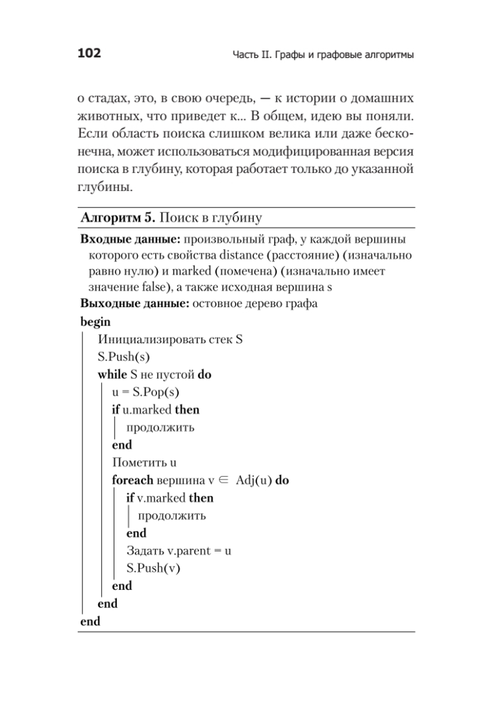 Гид по Computer Science, расширенное издание