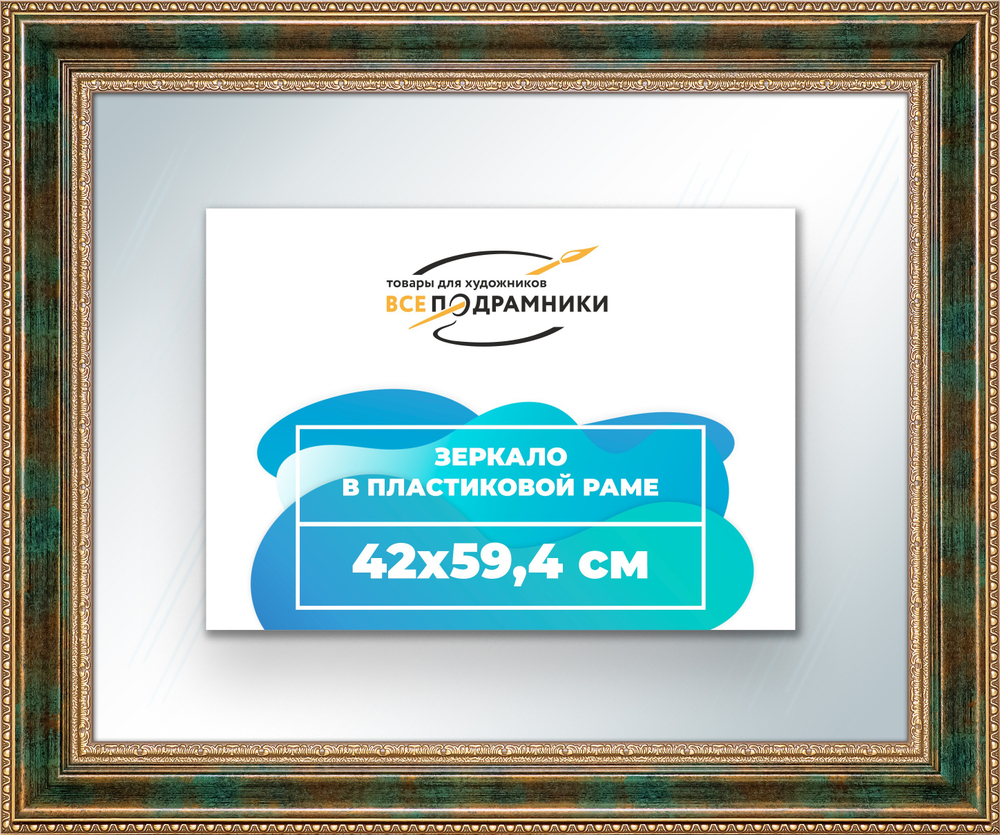 Зеркало настенное в раме 42x59,4