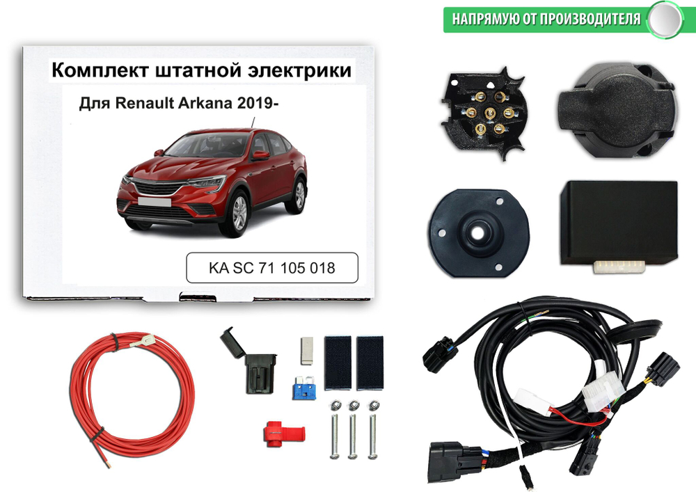 Штатная электрика к фаркопу на Renault Arkana KA SC 71 105 018 (с 2019 г.в.розетка 7-pin) Концепт Авто