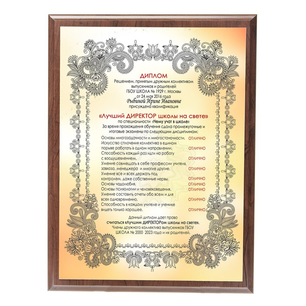 Плакетка для руководителя. Арт. 6808