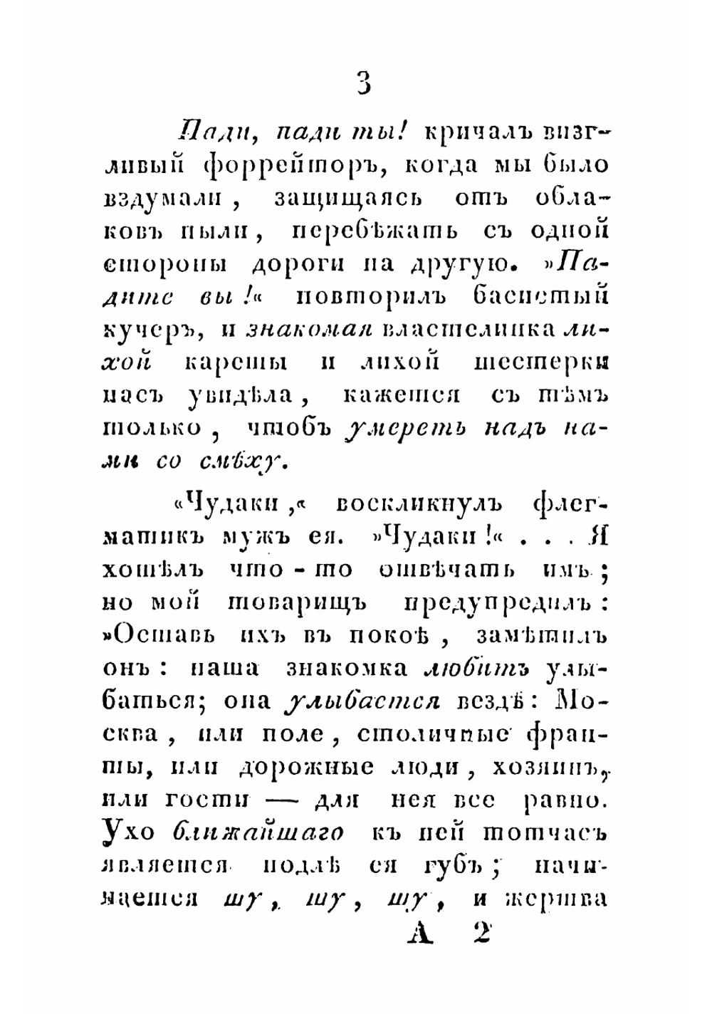Журнал пешеходцев от Москвы до Ростова, и обратно в Москву | Макаров Михаил Николаевич
