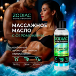 Массажное масло с феромонами ZODIAC TERRA, 75 мл