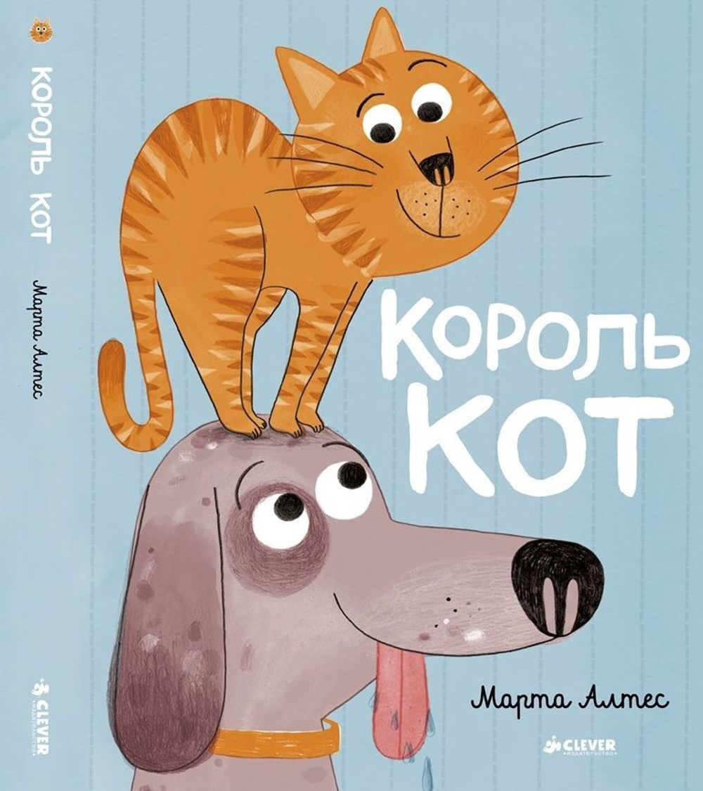 Король кот