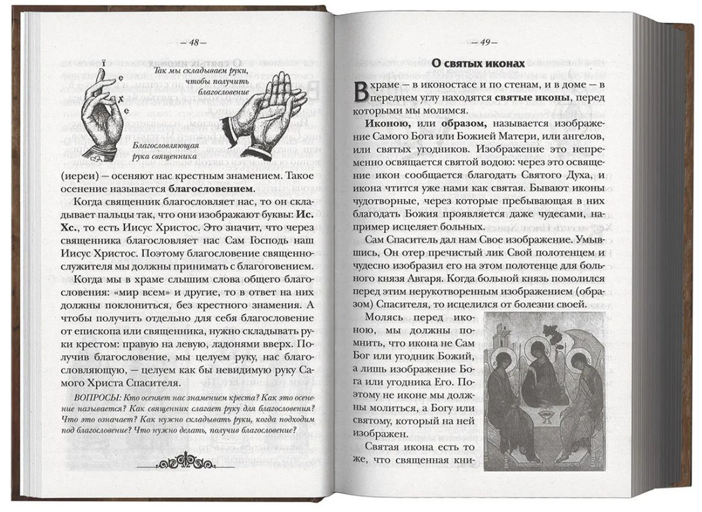 Закон Божий для семьи и школы. Серафим Слободской