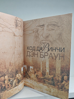 Код да Винчи. Год как жизнь. Неуязвимый. Кровь неба